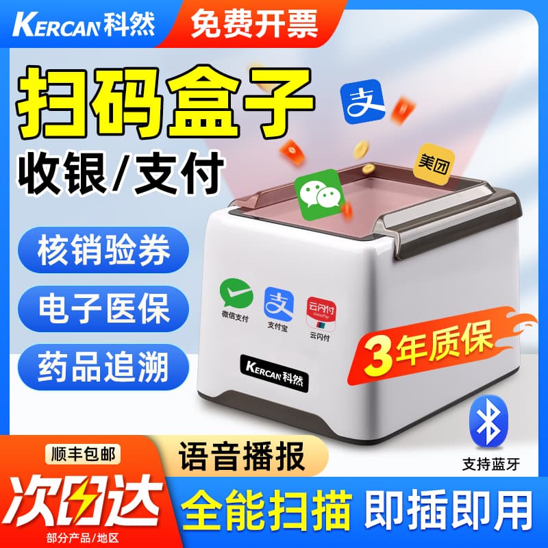 Payment Scanner for Mobile Payments, Meituan/Douyin Voucher Verification and Medical Use