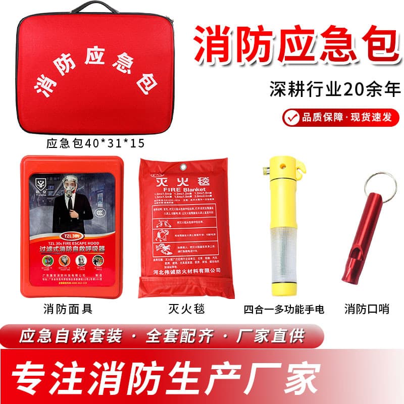 Fire escape emergency supplies set Vehicle-mounted disaster prevention first aid kit Aluminum alloy/canvas fire emergency kit
