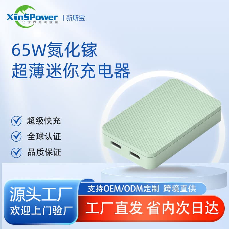 Xinsbao ultra-thin 65w fast charging head gallium nitride charger folding pin suitable for Apple mobile phone charger
