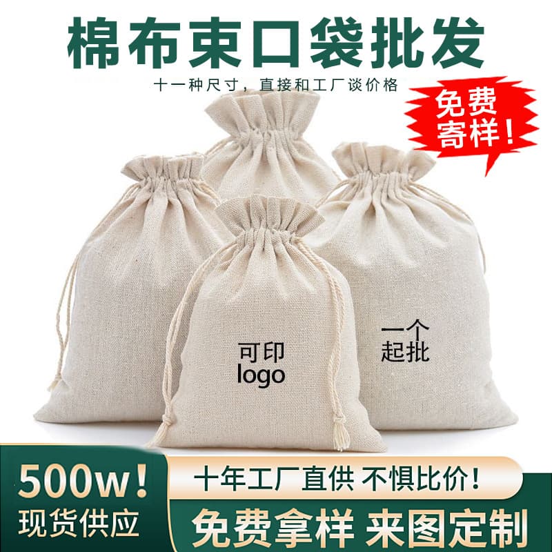 Drawstring Cotton Bag for Rice, Grains, Gifts, Jewelry Storage, Small Hemp Bag, Cotton-Linen Drawstring Pouch