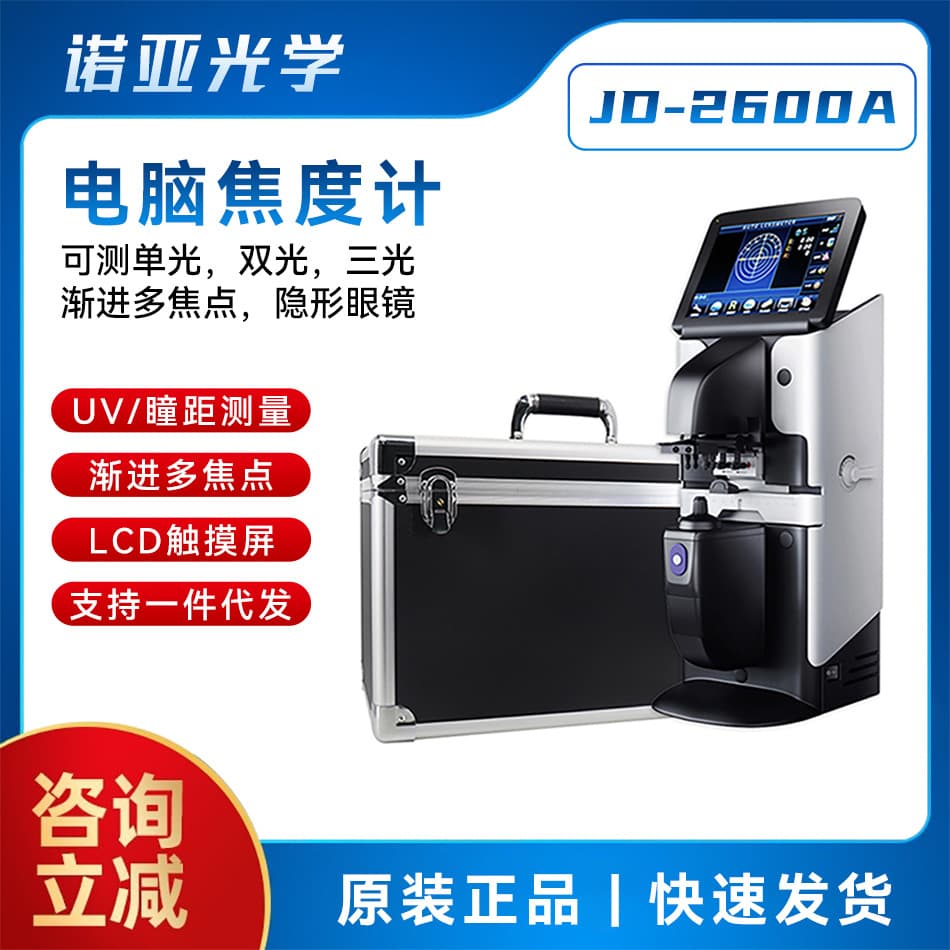 Automatic Computer Lensmeter, Lens Analyzer, Optician Processing Equipment JD-2600A Lensmeter