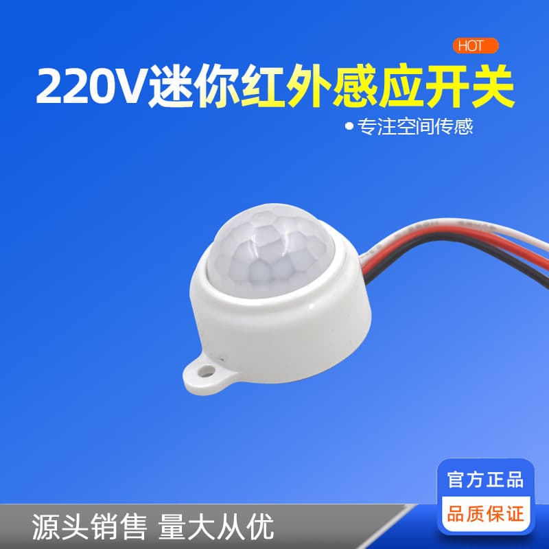 Surface-mounted infrared human body sensor switch proximity sensing classroom lighting module 220V intelligent sensing module