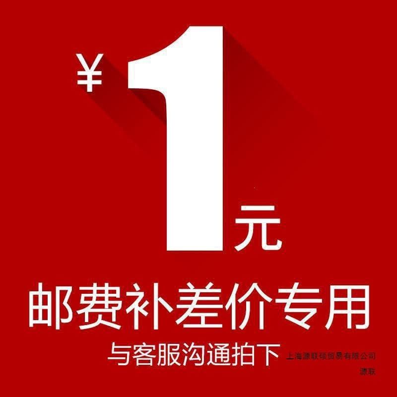 Applicable postage special auction link, postage difference, deposit link, make up the difference, 1 yuan per piece can be used for multiple shots