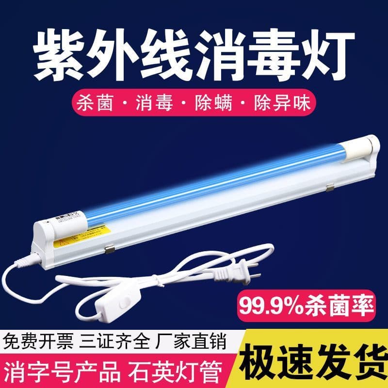 UV lamps for home use, mite removal, kindergartens, workshops, clinics, and catering - direct from the factory.