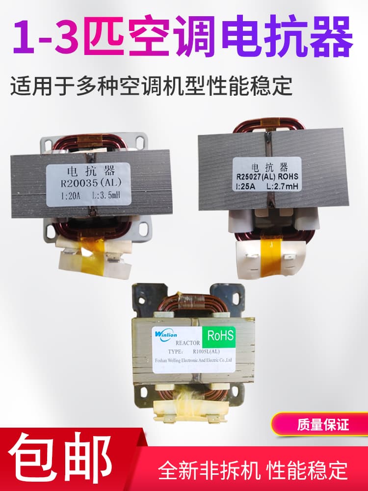 Compatible with Gree, Midea, Hisense Inverter Air Conditioner Reactor 1P1.5P2/3HP Universal R20035/2502