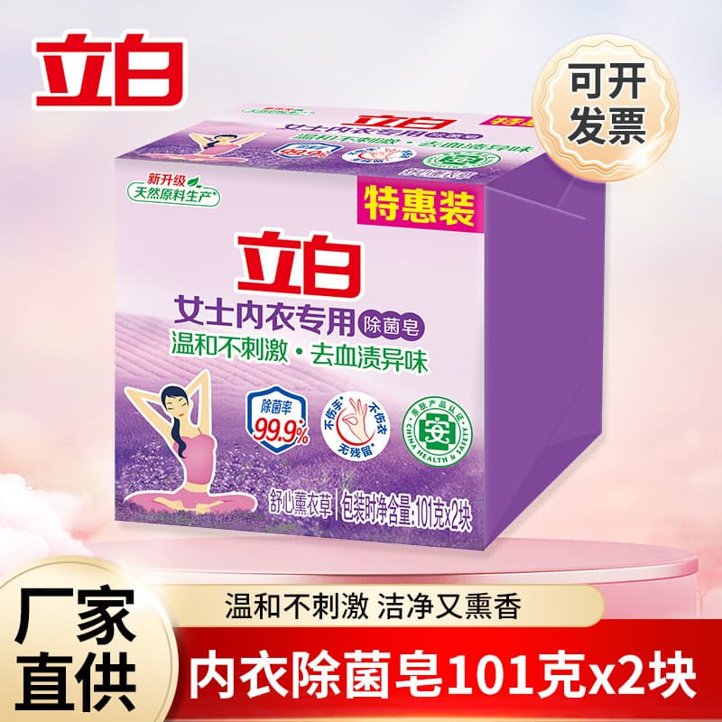 Liby Underwear Soap 101g*2 Bars Women's Underwear Special Soap Antibacterial Remove Blood Stains Laundry Soap Home Wholesale