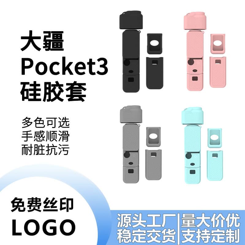Silicone Protective Case for DJI Osmo Pocket 3 Handheld Gimbal Camera