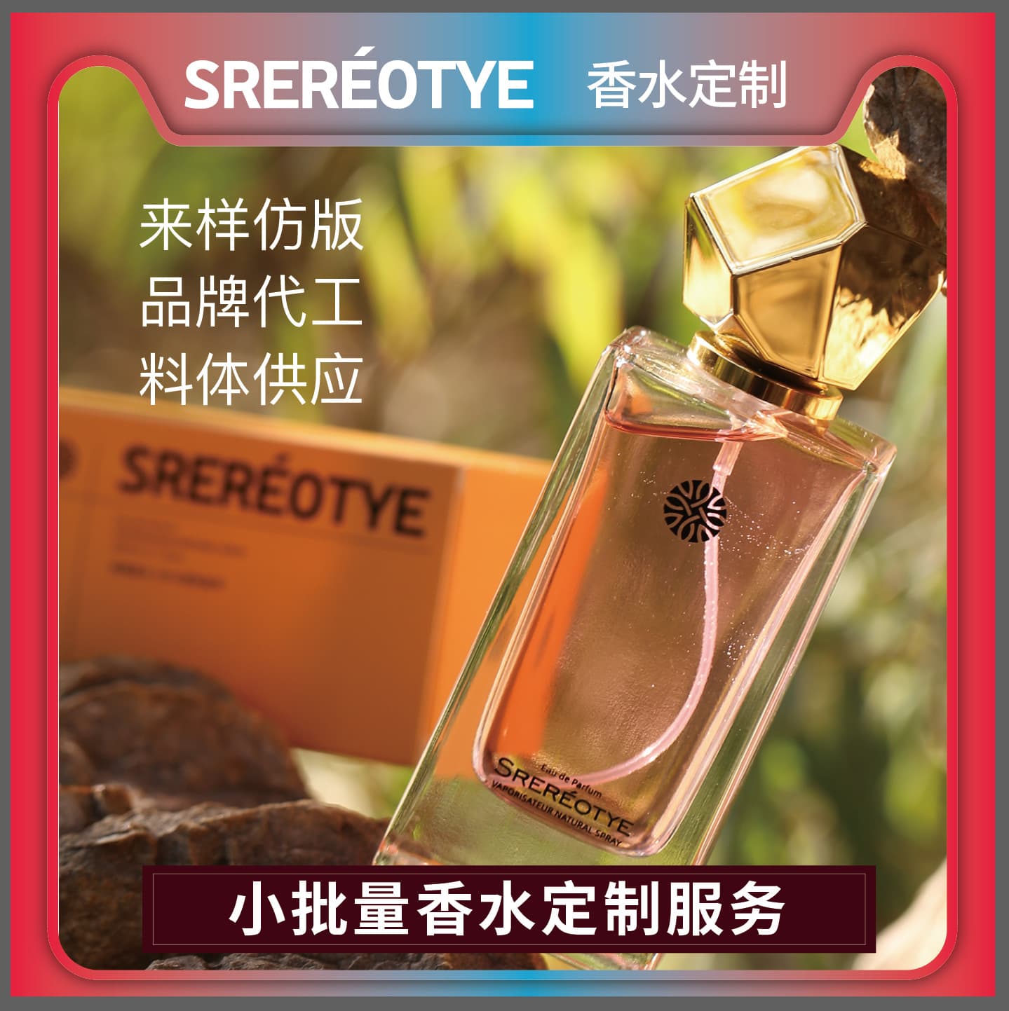 OEM/ODM Custom Processing Small Batch Men's and Women's Perfume Custom Atomized Perfume Factory Direct Shipping with Registration