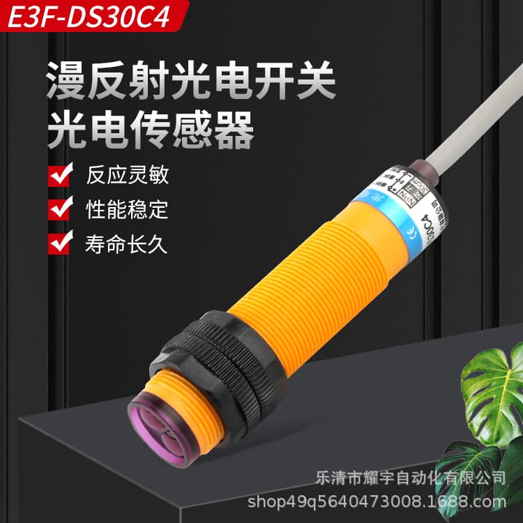 Photoelectric switch E3F-DS30C4 three-wire DC NPN normally open 30CM diffuse reflection sensor 12V 24V