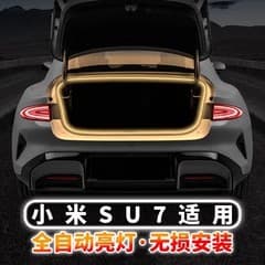 For Xiaomi SU7 Trunk LED Light Strip Welcome Light MAX Interior Lighting PRO Accessories