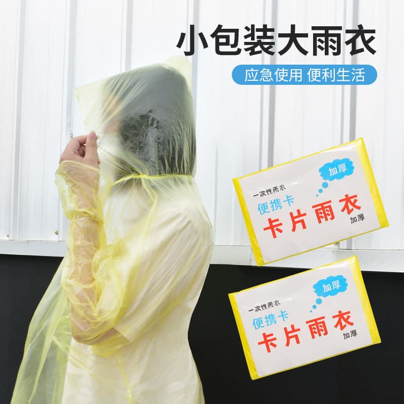 Card-style raincoat, long full-body rainproof thickened unisex adult compressed portable disposable rain poncho