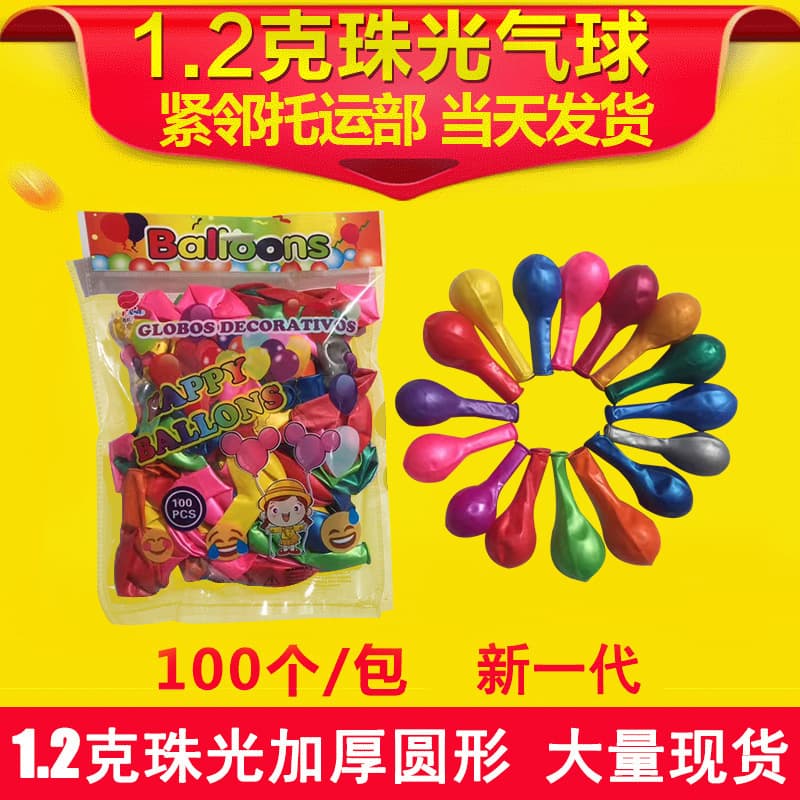 Wholesale 1.2g pearlescent thickened latex balloon new 10 inch round balloon party wedding decoration small balloon