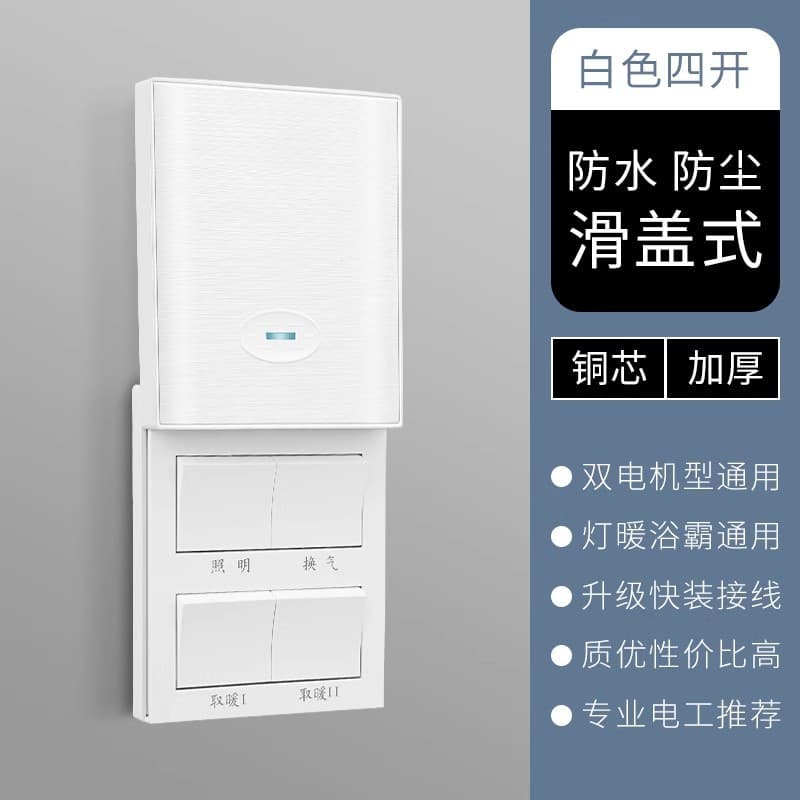International Standard 86-Type Home Bathroom Heater Switch, Four-Gang Bathroom Four-in-One with Cover, Fluorescent Waterproof Panel