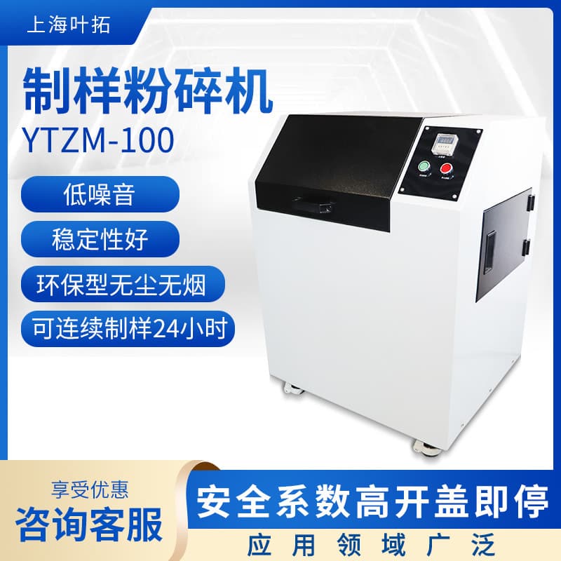Shanghai Yetuo YTZM-100/YT100MINI-1 Sample Preparation Grinder, Eco-friendly Dust-free