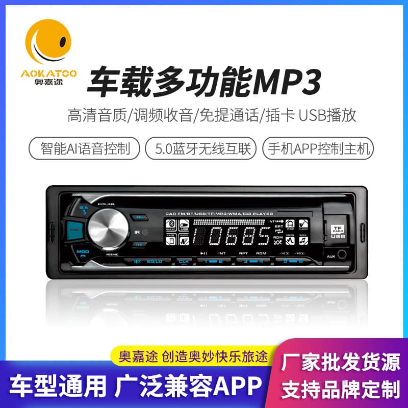 Wholesale car radio MP3 amplifier Bluetooth voice control MP3 player manufacturer direct sales car audio
