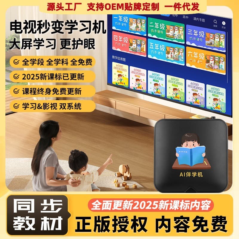 2025 New AI Smart Learning Companion Machine Kindergarten to High School Course Synchronized Learning 4K Screen Cast Study-Practice All-in-one Machine