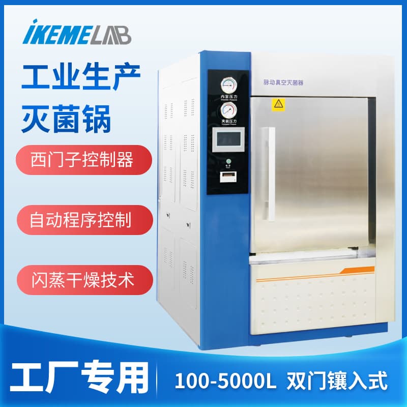 Pulsating Vacuum Autoclave Sterilizer for Laboratory Medical Pharmaceutical Food and Cosmetics Industrial Production High Temperature High Pressure Sterilizer
