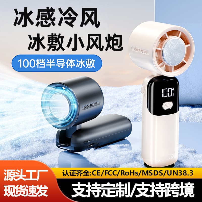 Portable Ice Cooling Handheld Fan Outdoor Mini Foldable Neck Fan Desktop Semiconductor Cooling Small Fan