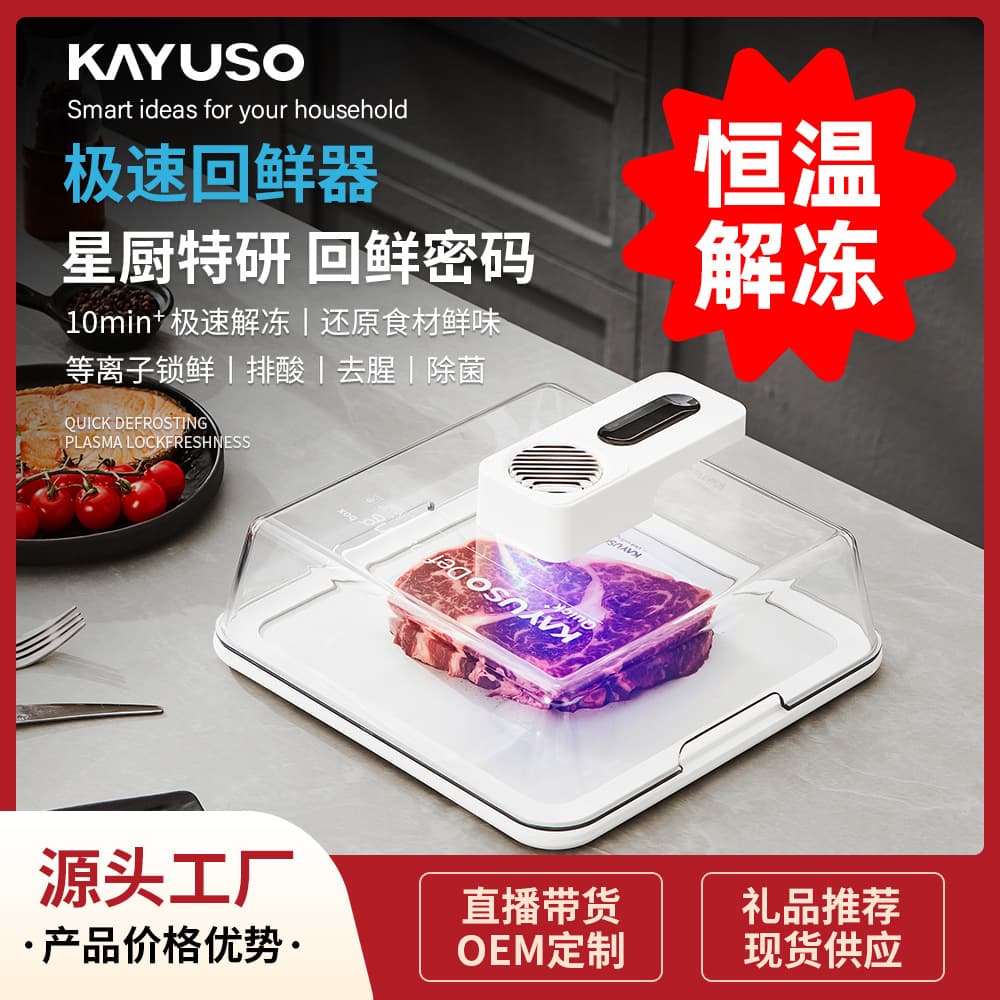 Source Factory KAYUSO Household Fast Preservation Steak Heat Diffuser Plate, Rapid Intelligent Constant Temperature Food Thawer