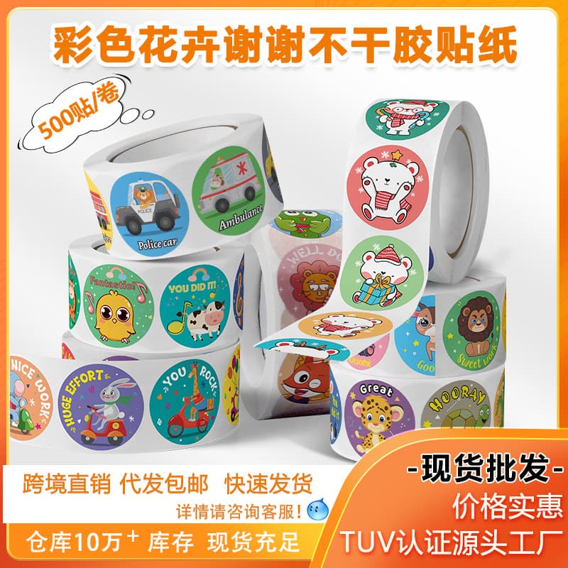 Children's fun reward stickers stickers for kindergarten primary school students teachers encourage decorative stickers seal stickers