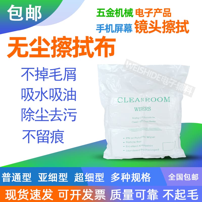 Mobile phone screen repair pressure screen wiping cloth dust-free film industrial dust removal cleaning lens ultra-fine lint-free cloth