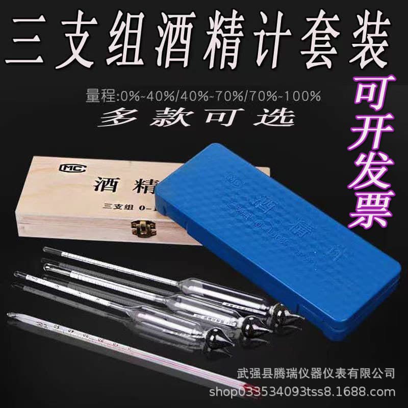 Alcohol meter, liquor proof meter, household brewing spirits high-precision alcohol content meter, high-precision alcohol content gauge