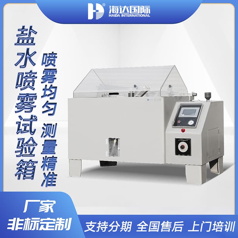 Model 90 Neutral Salt Spray Test Machine, Intelligent Hardware Salt Spray Resistance Test Machine, Domestic Composite Salt Spray Chamber