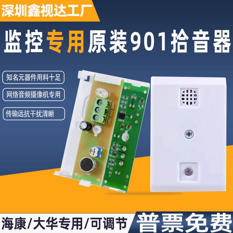 LY-901 high-sensitivity audio capture unit for Dahua network cameras, adjustable.