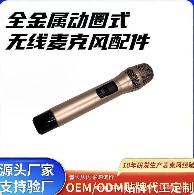 KTV Wireless Microphone Accessory 18650-04# Old Model Tube Handheld Microphone Empty Shell Supports Bulk Order