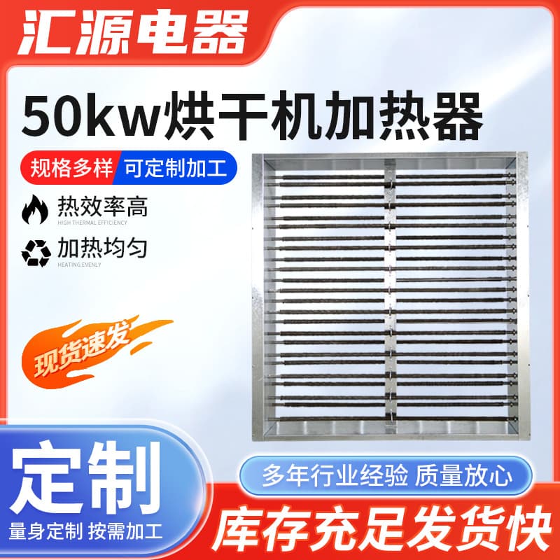 Air Electric Heater Drying Equipment Frame-Type Steam Air Fin Heater 50kW Heater