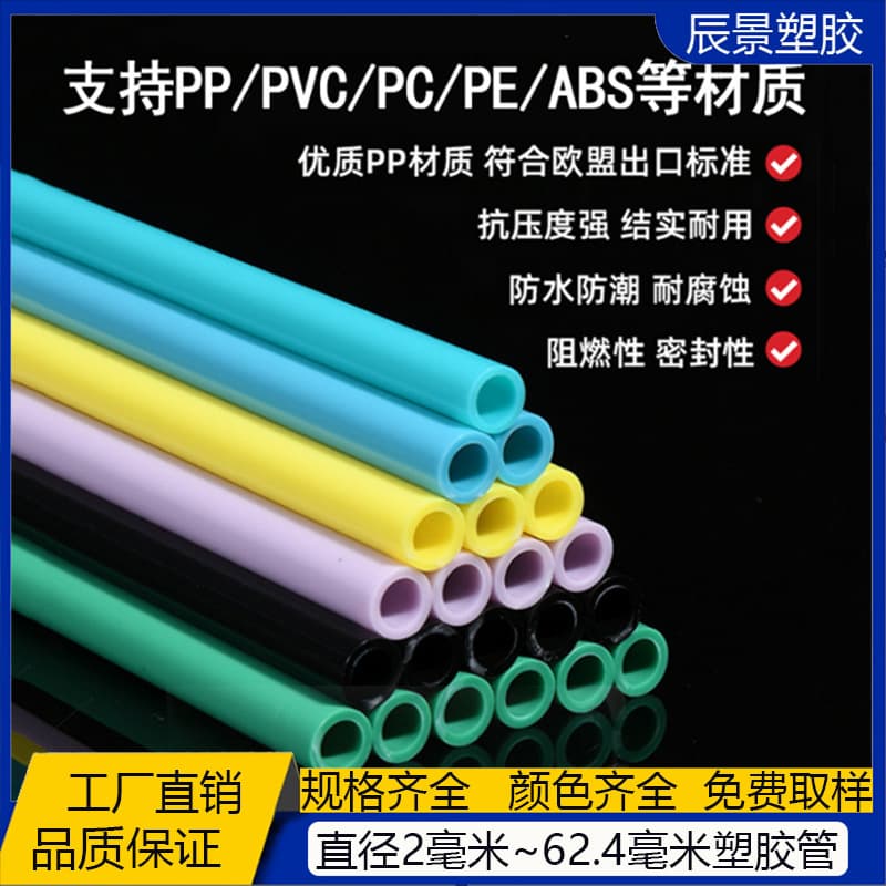 Various Specifications ABS Pull Tube ABS Telescopic Rod PVC Colored Tube PVC Toy Tube Flame Retardant PC Transparent Tent Pole Wholesale