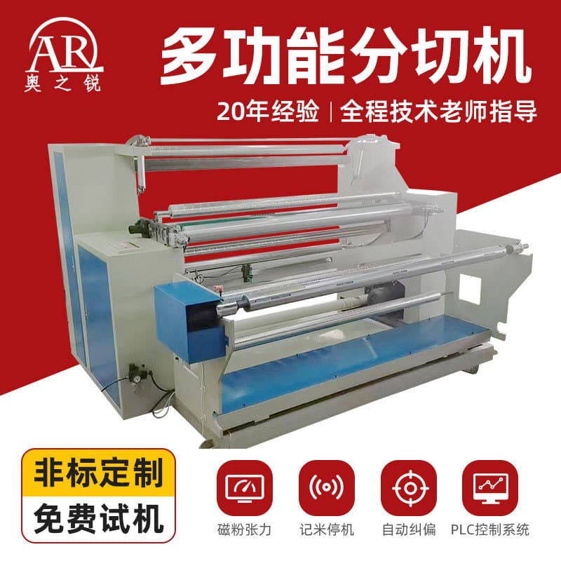 Customized Fully Automatic High-Speed Nonwoven Slitting and Rewinding Machine, PVC Film Leather Slitter, PE Aluminum-Plastic Winding Machine