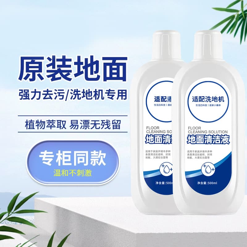 Suitable for floor cleaning robot, intelligent washing machine, special floor cleaning liquid, household floor cleaner