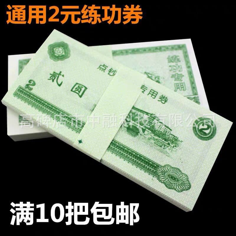 Universal 2 Yuan Practice Vouchers, Bank School Accounting Counting Skills Special Counting Paper Coupons, Counting Competition Special Vouchers