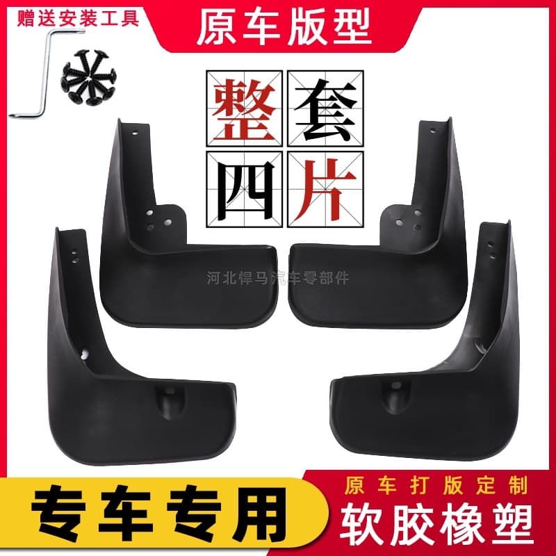 Chery Ruihu 3 Mudguard 16/18/20 Original Special Vehicle Modified Original Soft Rubber Ruihu 3X Gear Leather