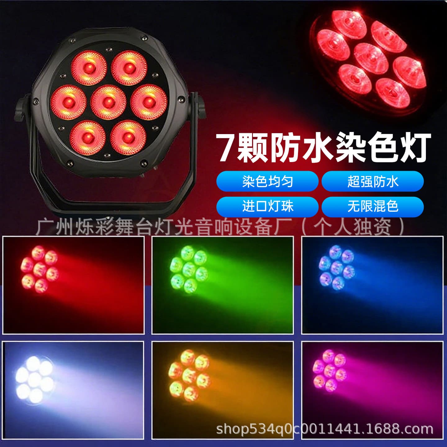 7-LED waterproof PAR lights, compact and lightweight for outdoor stage shows and color washing in small venues.