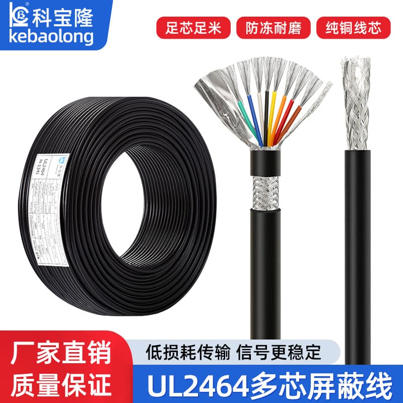 UL Listed 2464 Shielded Jacketed Cable, 2 to 8 Cores, 12-30 AWG, Tinned Copper, Aluminum Foil Braid Shielded Signal Cable