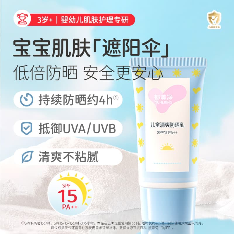 Yumeijing Children's Refreshing Sunscreen Lotion 45g Boys and Girls Outdoor UV Protection Baby Face and Body Sunscreen