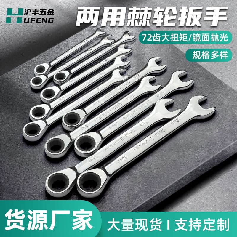 Hufeng Tools 6-36mm Manual Quick Ratchet Wrench Bi-Hex Mirror Finish Open End 72-Tooth Dual-Use Ratchet Wrench