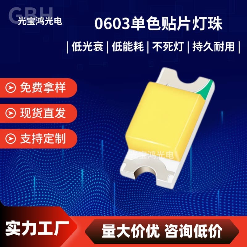 Factory direct sale 0603 lamp beads bright red light blue light yellow green light white light 0603 light emitting diode LED lamp beads