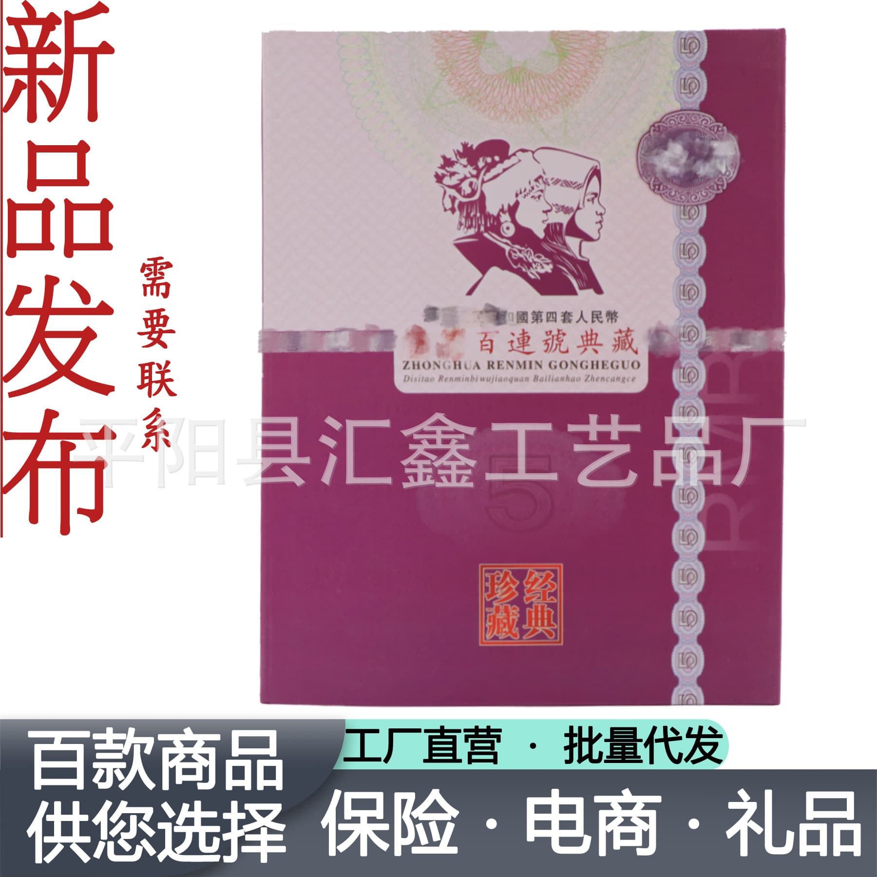 Five-Jiao Hundred Consecutive Serial Number Coin Album, Wu Jiao Hundred Consecutive Empty Album Collection Album, Bank Gift Meeting Sales Factory Wholesale