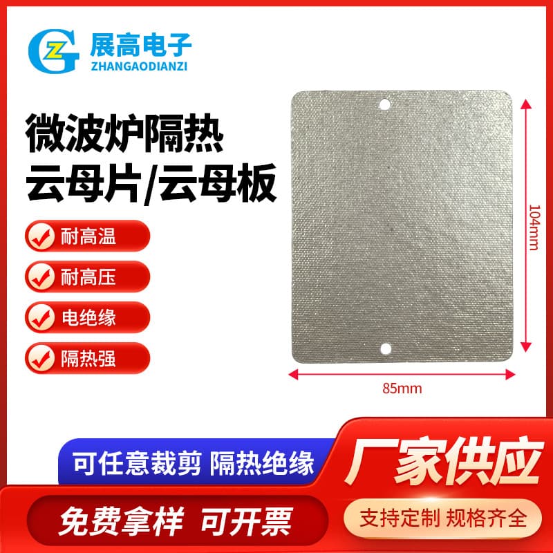 Microwave Oven Mica Sheet Flame Retardant Insulating Gasket Electrical Appliance Heating Mica Sheet Mica Heat Insulation Insulating Gasket Heat Sink