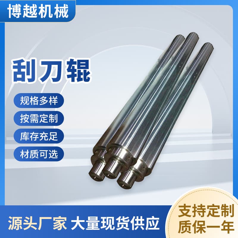 Factory Wholesale Custom Doctor Roll Carbon Steel Pipe Blade Roller Tablecloth Manufacturing Equipment Doctor Roller Customization