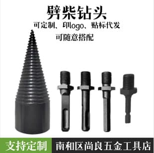 Home Firewood Splitter Tool, Black Wood Splitting Drill Bit Set, Electric Hammer Wood Splitting Cone Drill