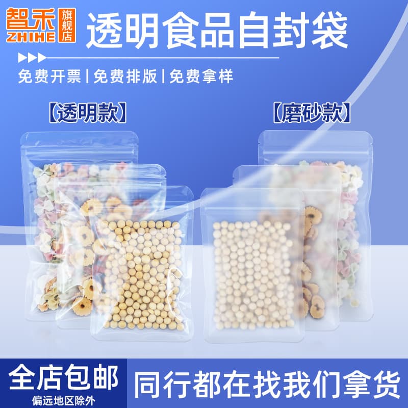 Large Transparent Three-Side Seal Ziplock Bag 14 Silk Matte Flats Bottom Seal Bag Food Seal Bag Frosted Plastic Seal Bag