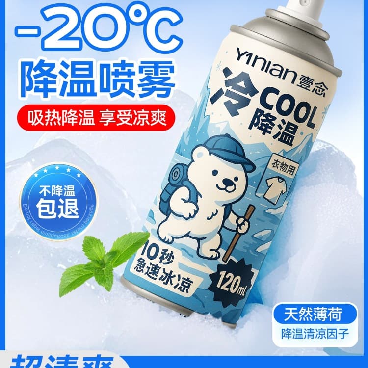 Cooling and refreshing ice spray heat dissipation summer military training anti-heatstroke mint ice cool 2025