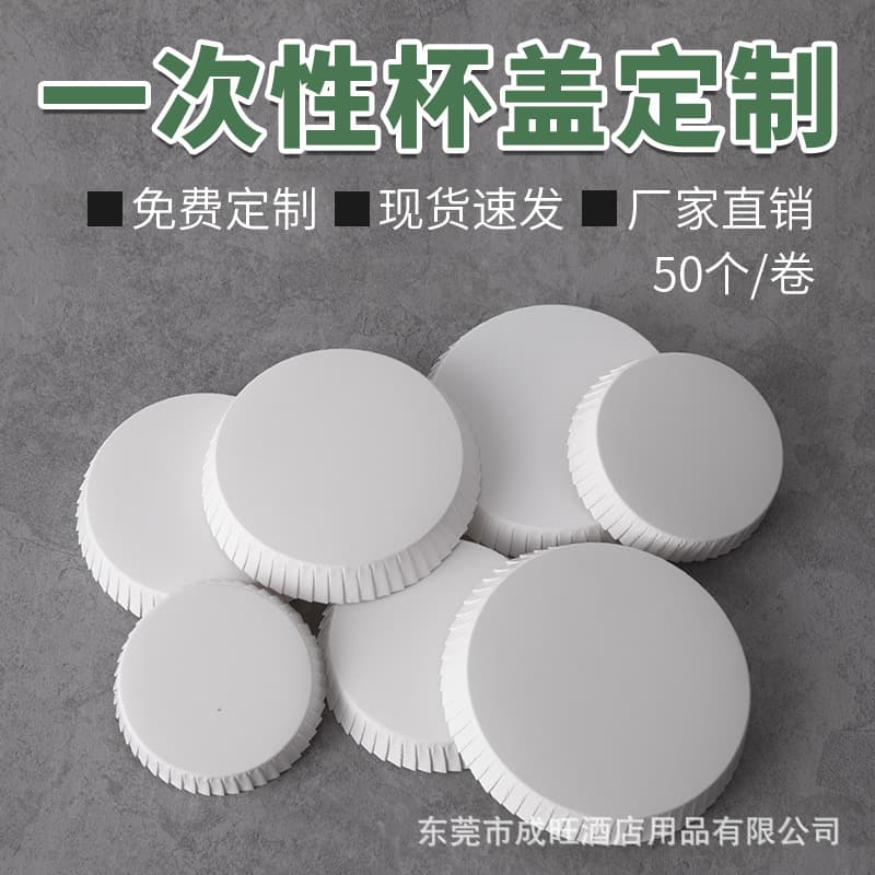 Factory Direct Disposable Paper Cup Lids, Customizable for Hotels, Salons, Bars, KTVs, and Clubs with Advertising
