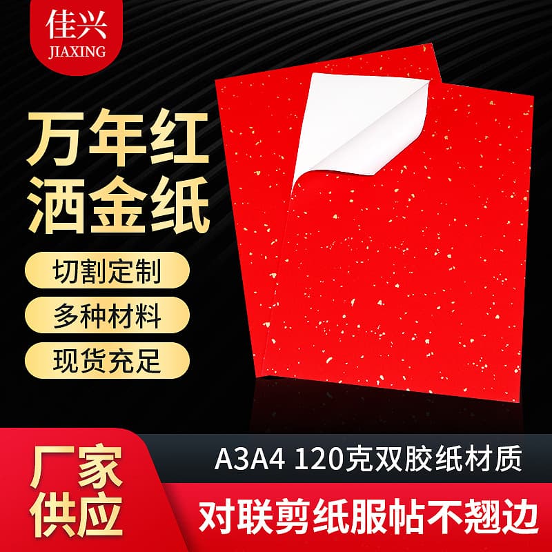 Thick Ever-Red Gold-Sprinkled Paper A3/A4, Dragon Tracing Blank Xuan Paper, Red Couplets for Spring Festival and Wedding, Self-Adhesive Paper