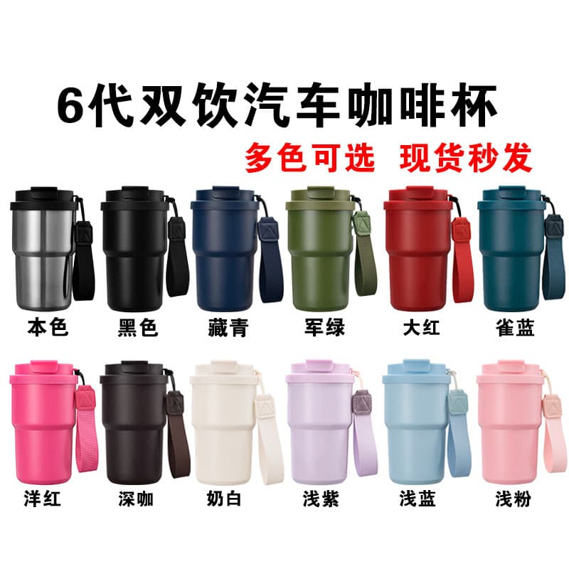 Cross-Border New Model 304 Stainless Steel 6th Generation Coffee Cup, Car Cup, Portable Cup with Handle and Strap, Thermos Cup with Straw