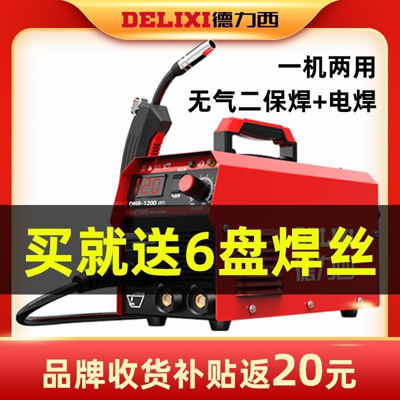 Delixi gasless secondary welding machine 220V all-in-one small carbon dioxide gas protection household welding machine